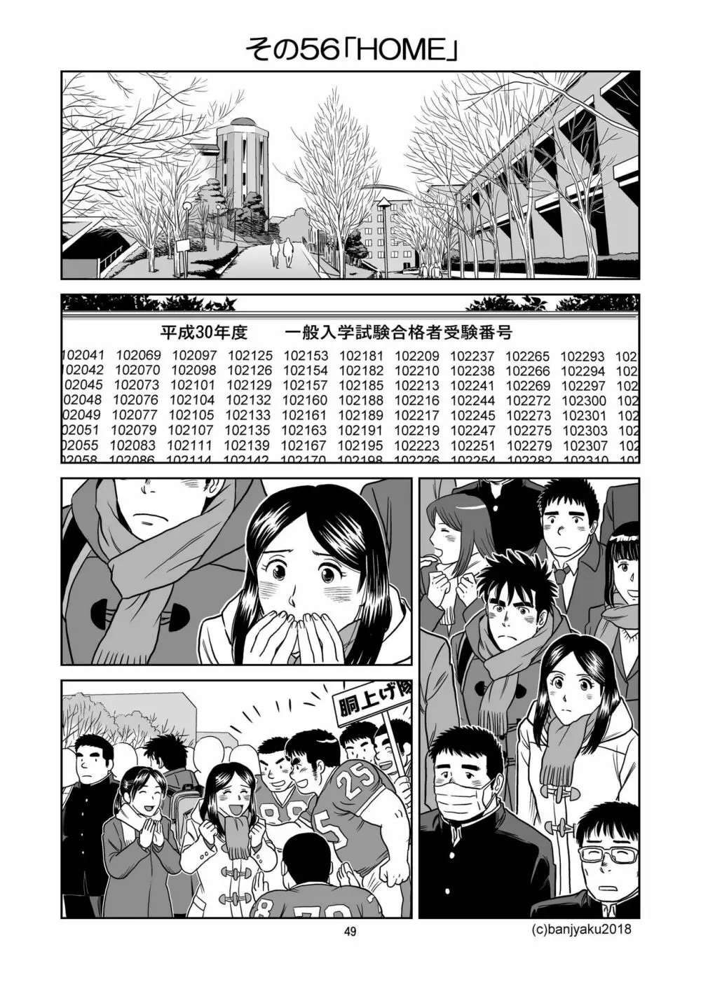 うなばらバタフライ 6 - page50