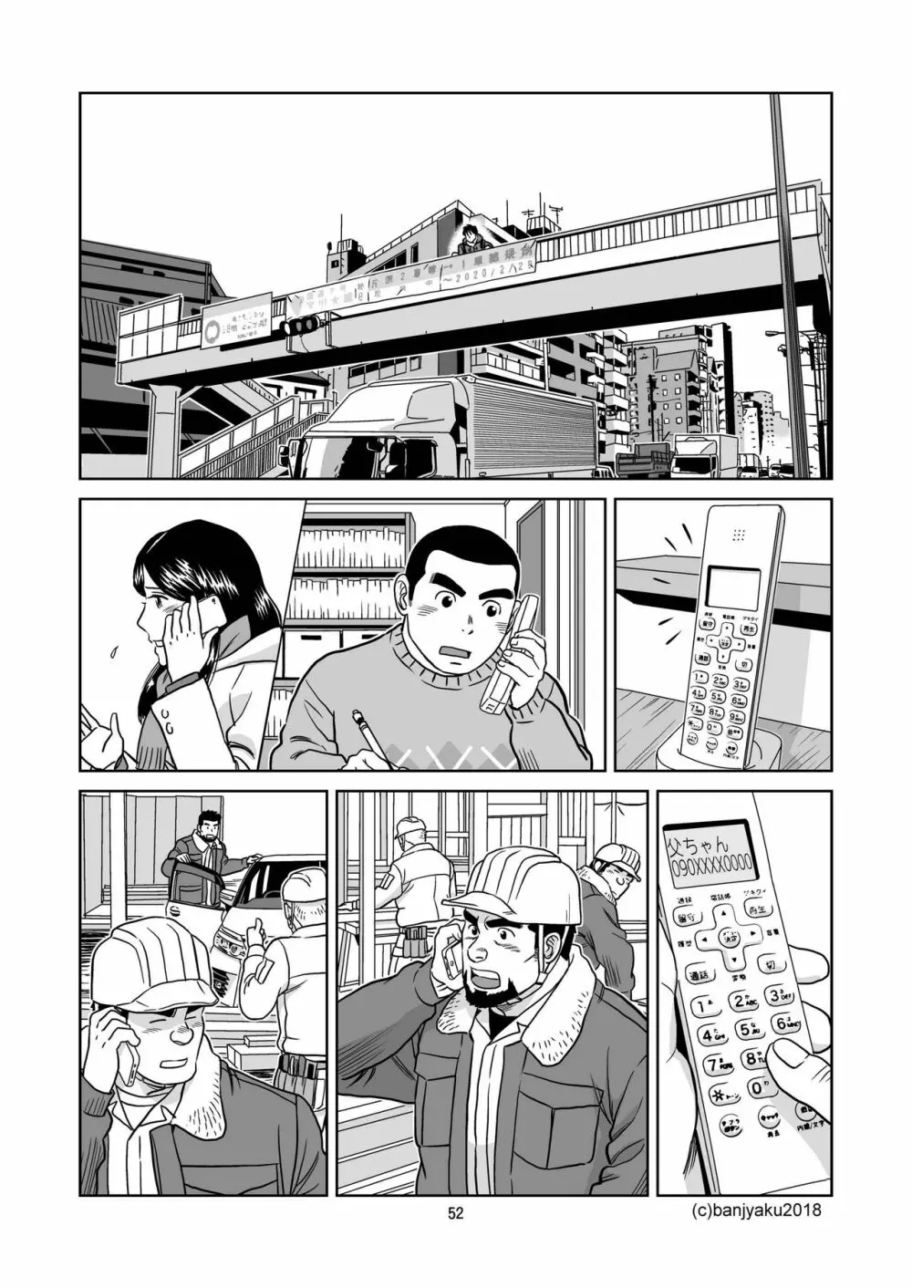 うなばらバタフライ 6 - page53