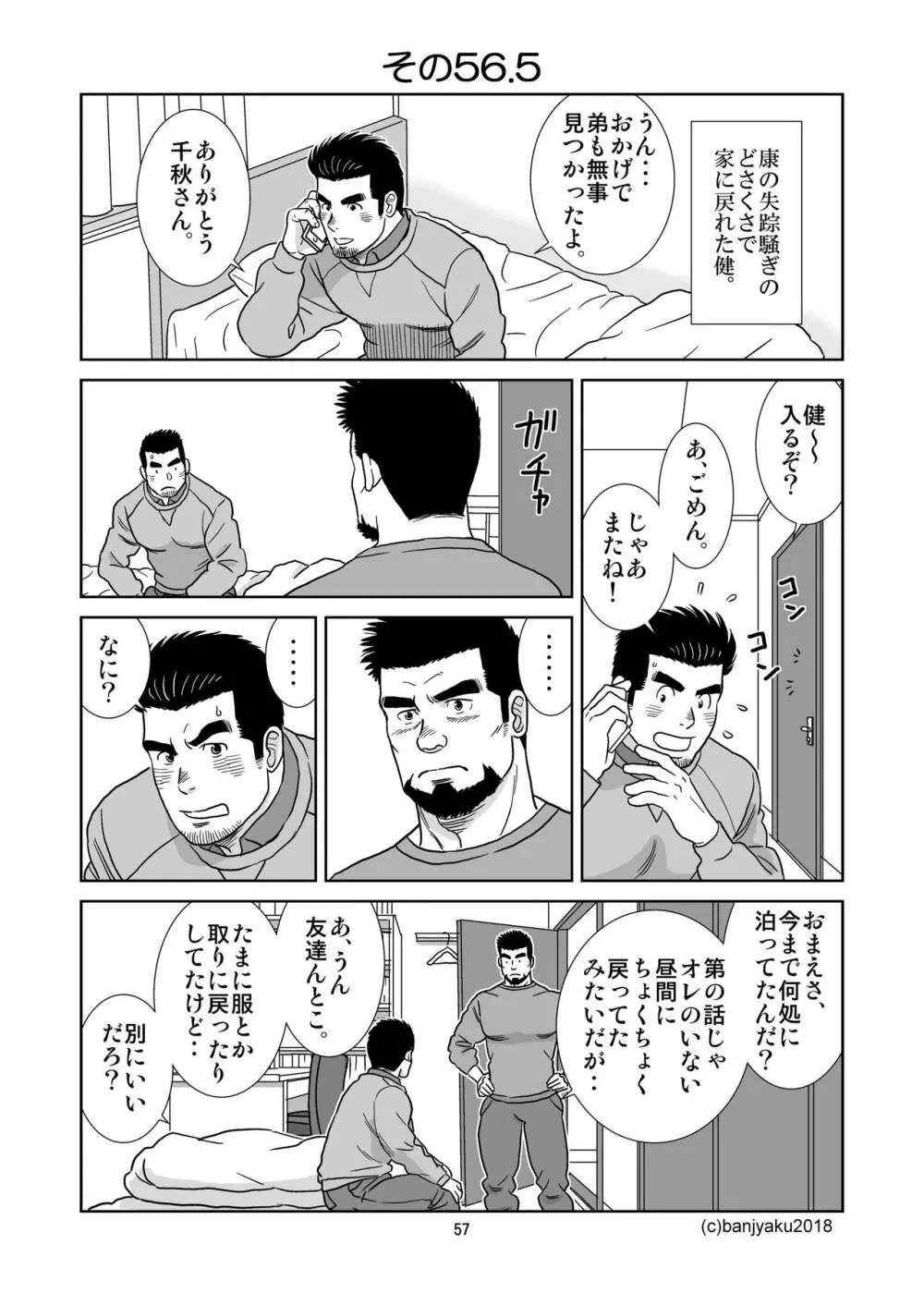 うなばらバタフライ 6 - page58