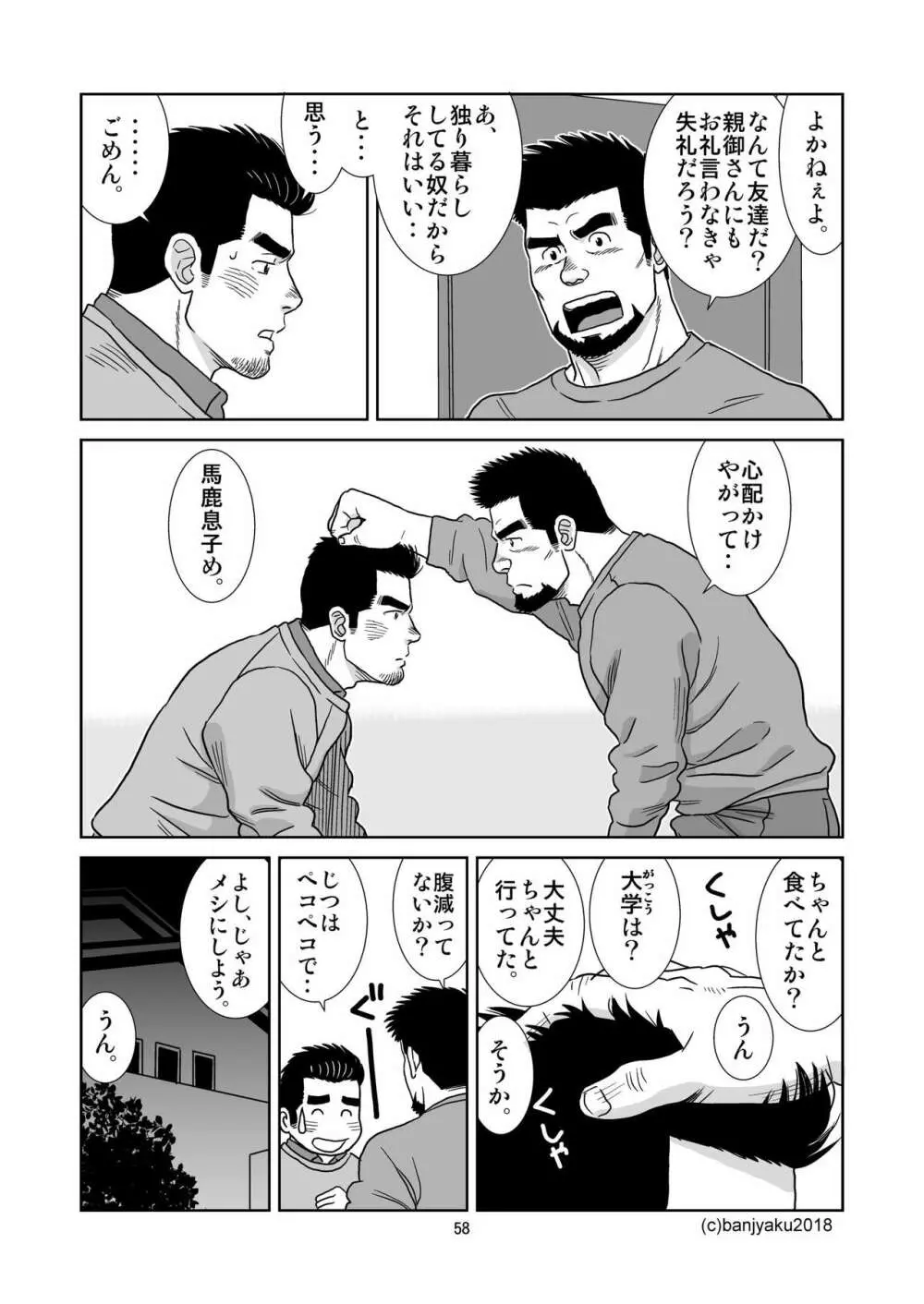 うなばらバタフライ 6 - page59