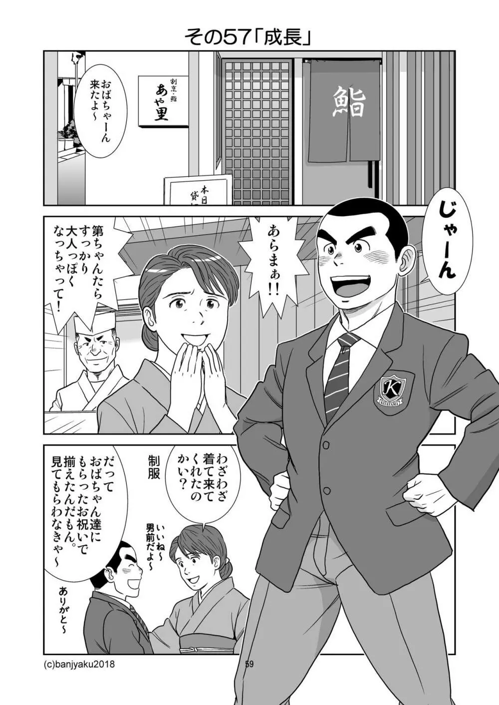 うなばらバタフライ 6 - page60