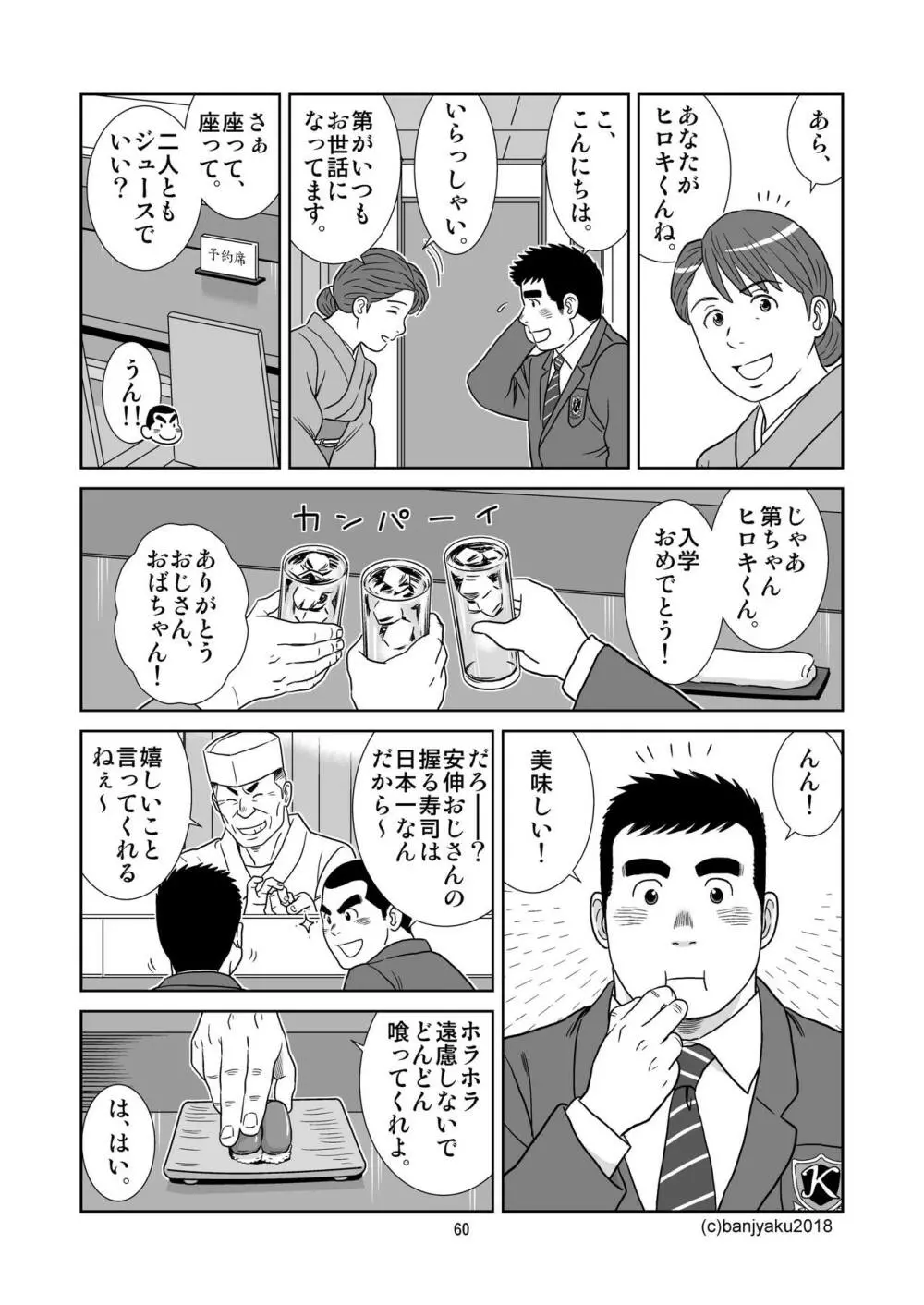 うなばらバタフライ 6 - page61