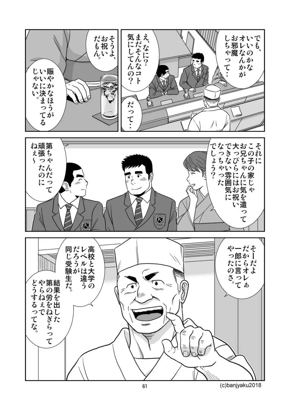 うなばらバタフライ 6 - page62