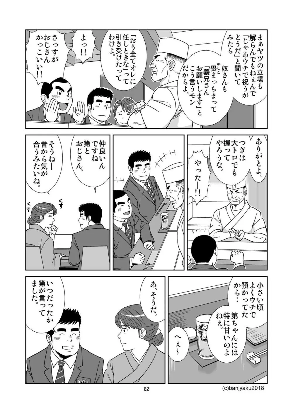 うなばらバタフライ 6 - page63