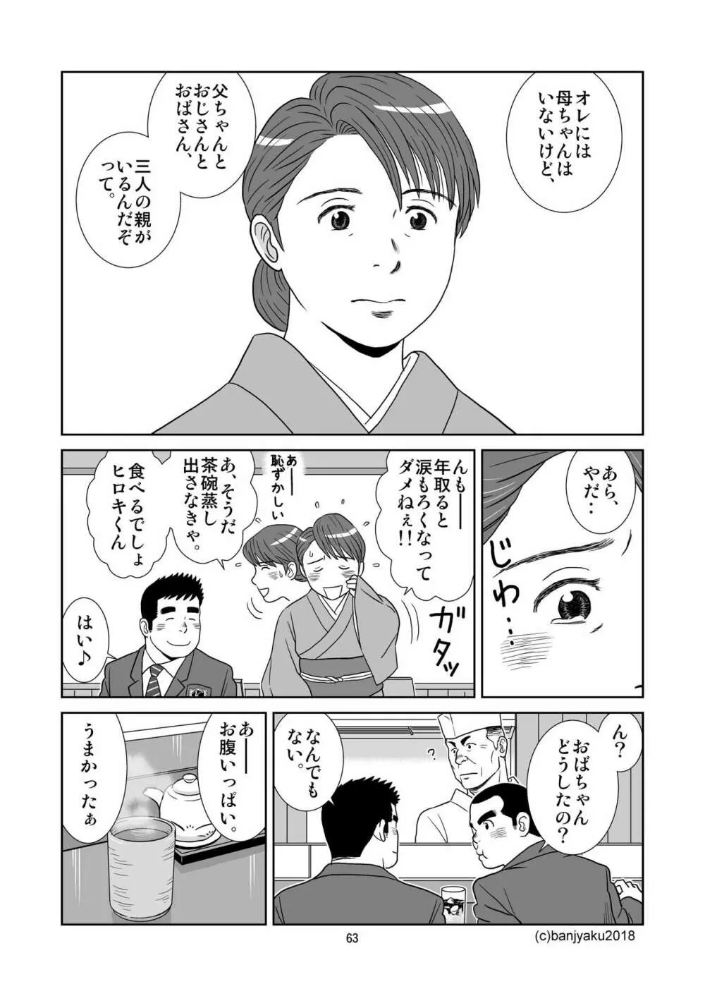 うなばらバタフライ 6 - page64