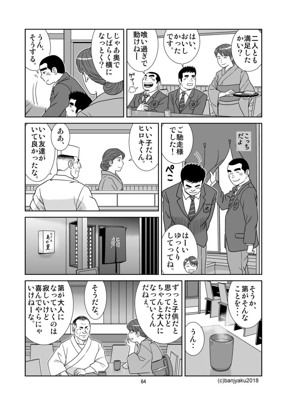 うなばらバタフライ 6 - page65