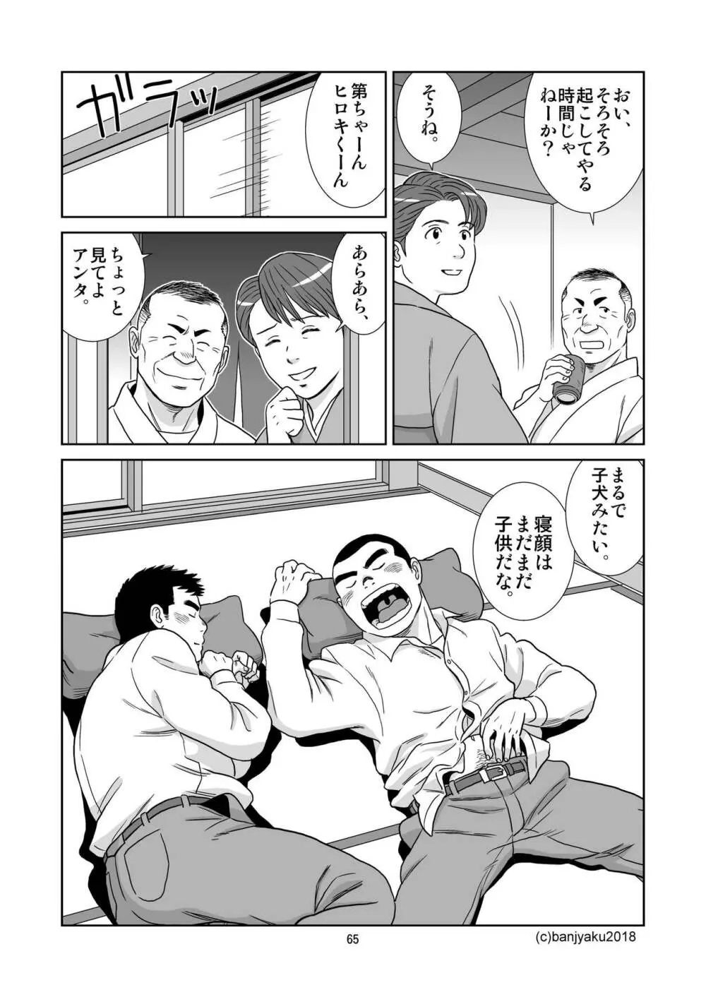 うなばらバタフライ 6 - page66