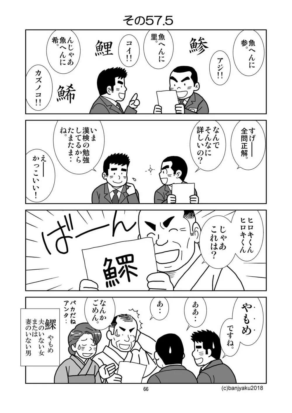 うなばらバタフライ 6 - page67