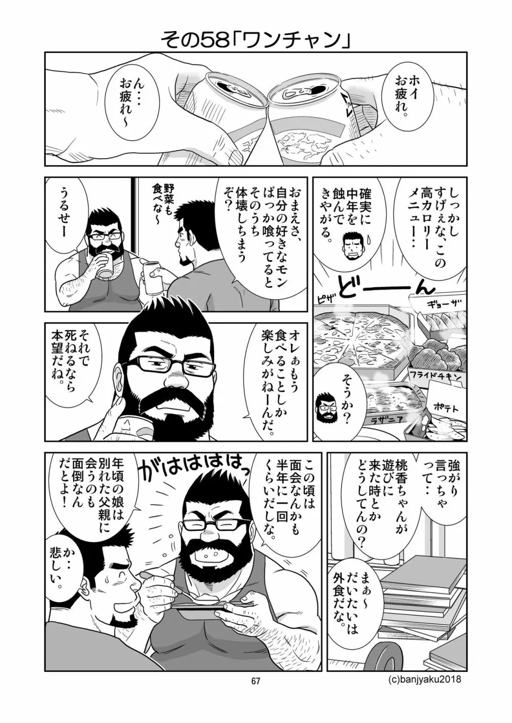 うなばらバタフライ 6 - page68