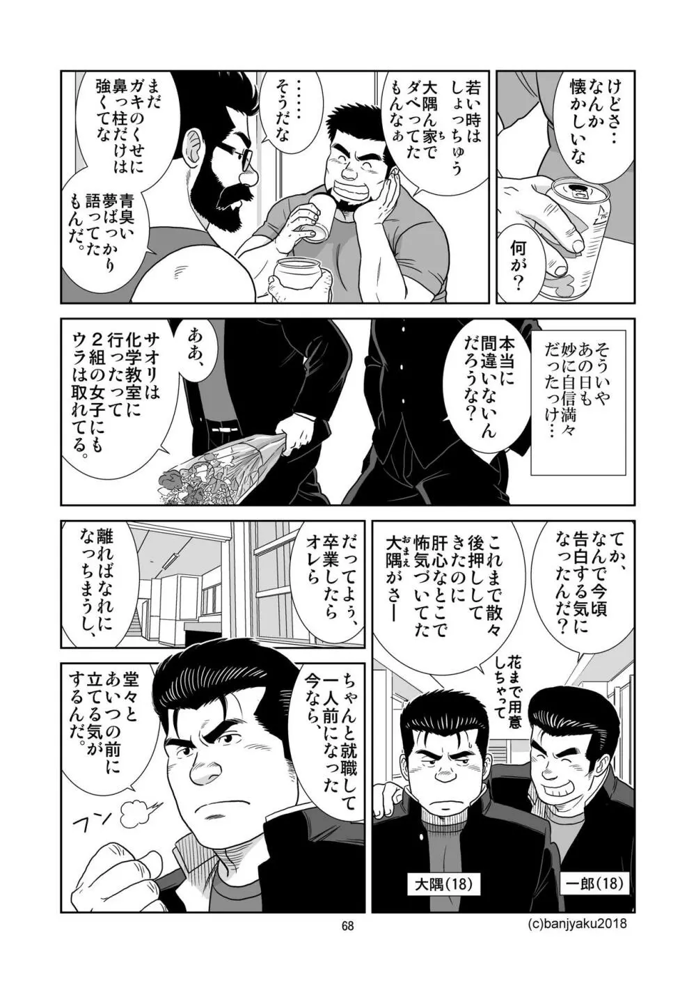 うなばらバタフライ 6 - page69