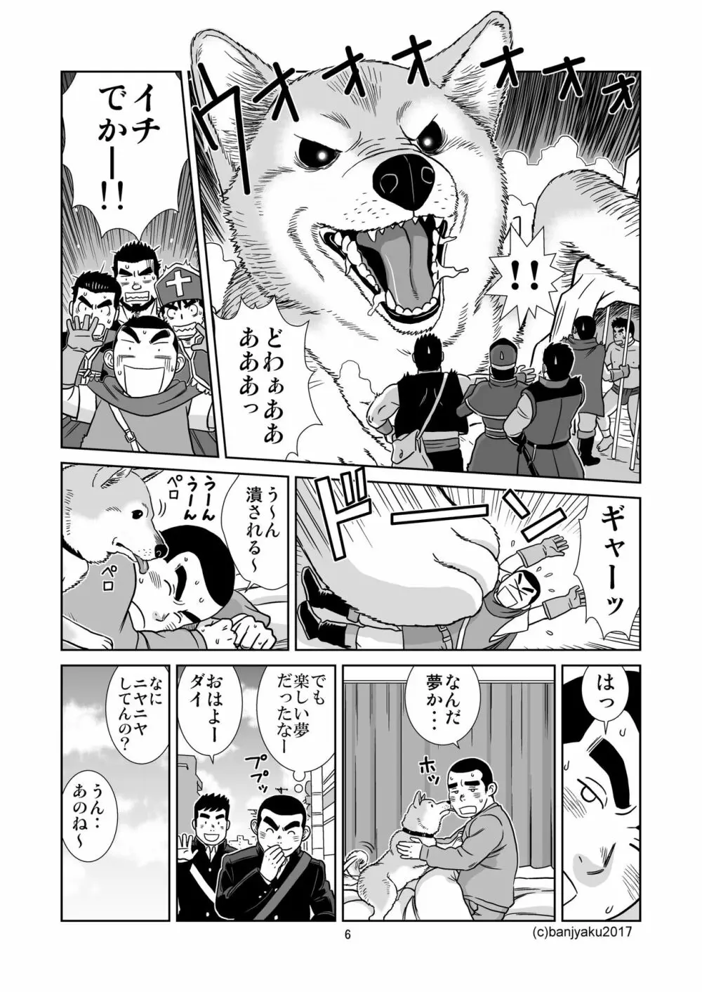 うなばらバタフライ 6 - page7