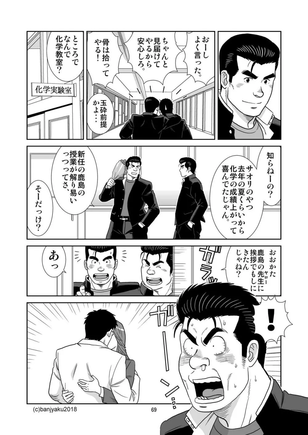 うなばらバタフライ 6 - page70