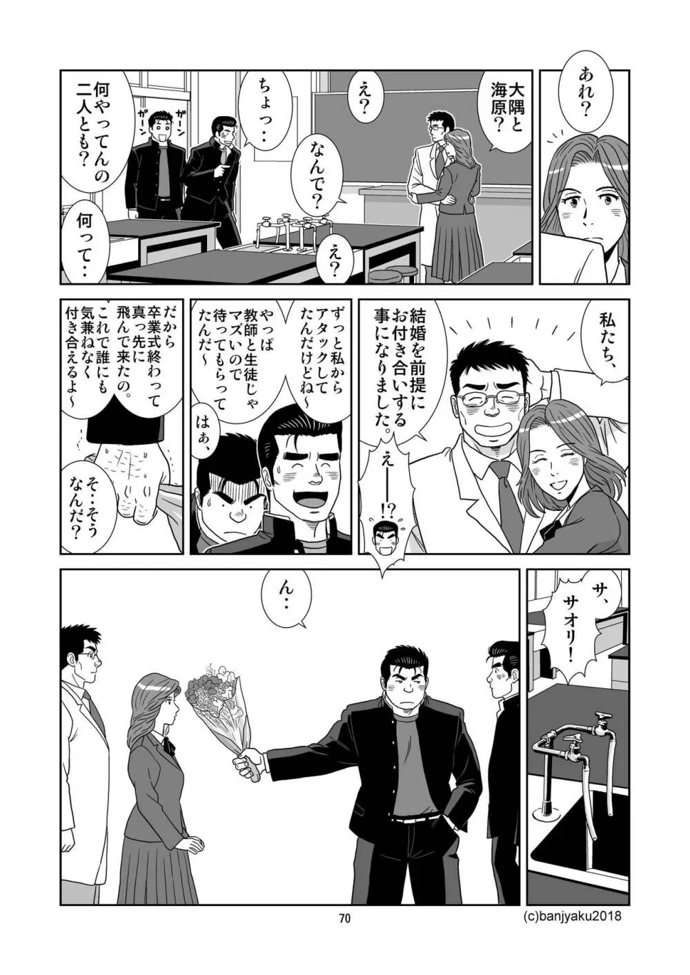 うなばらバタフライ 6 - page71