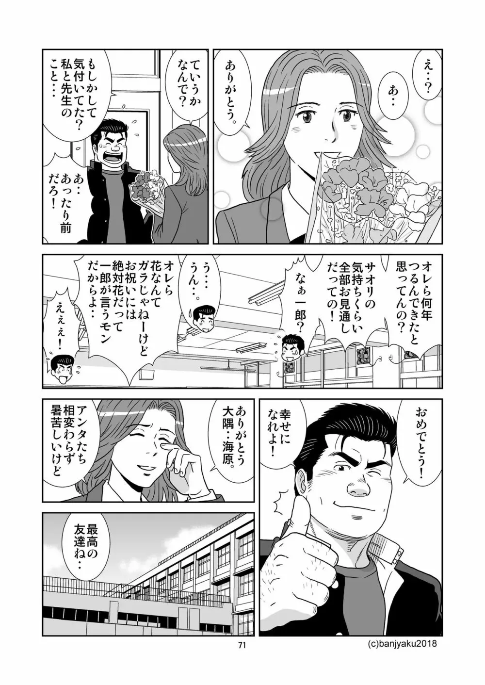 うなばらバタフライ 6 - page72