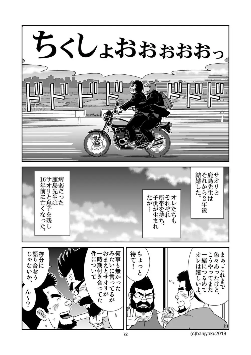 うなばらバタフライ 6 - page73