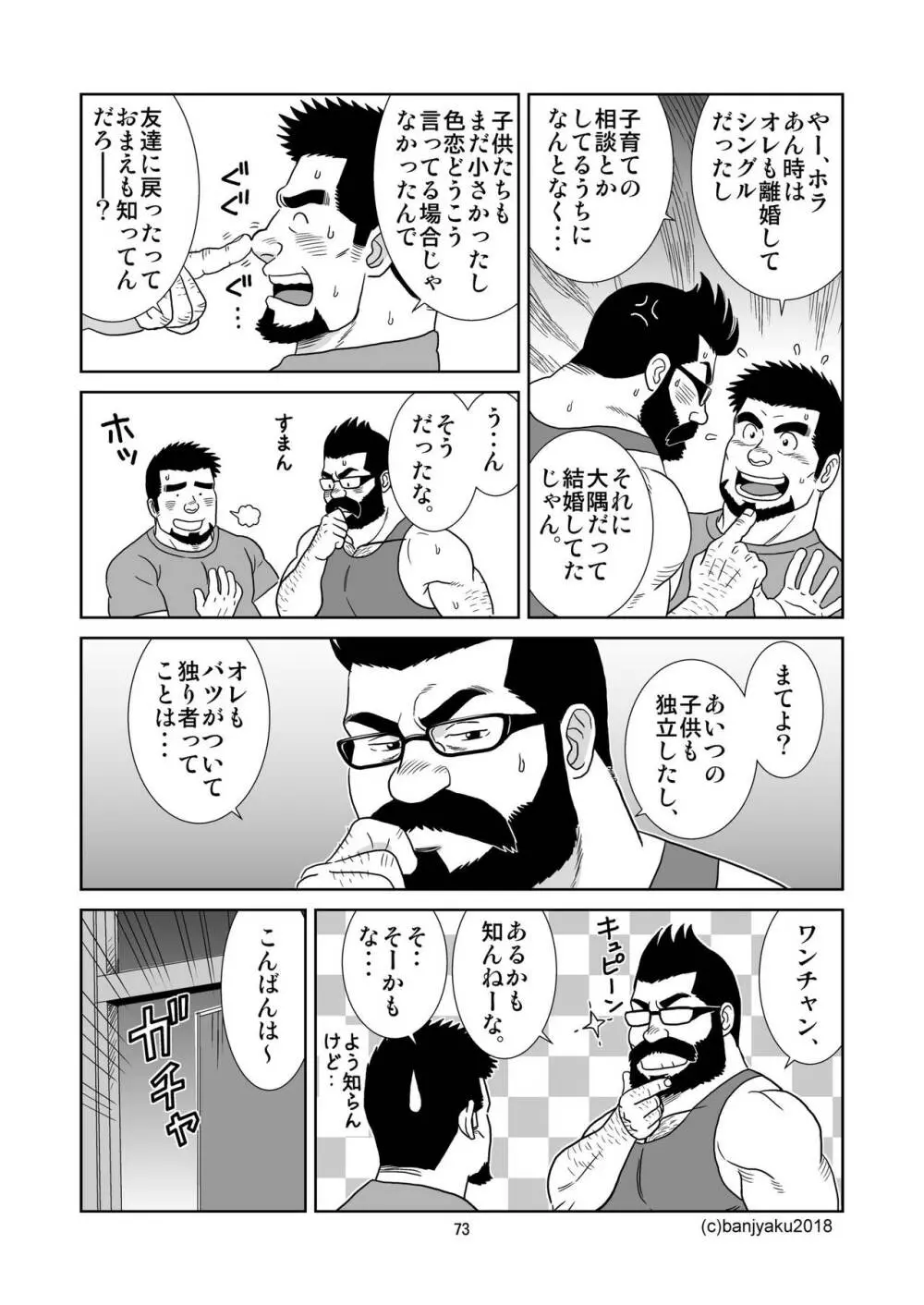 うなばらバタフライ 6 - page74