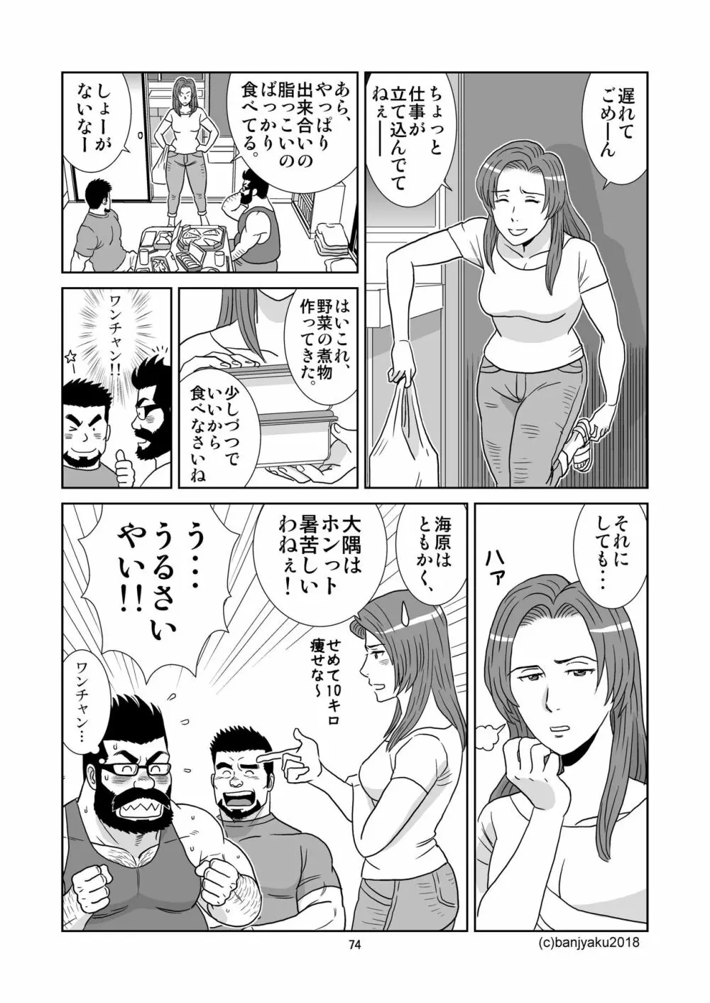 うなばらバタフライ 6 - page75