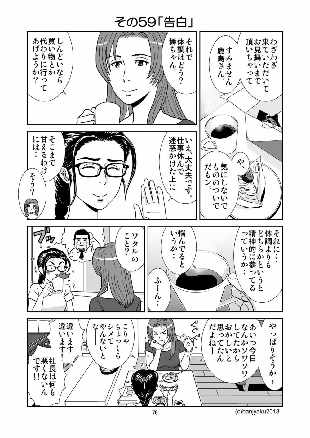 うなばらバタフライ 6 - page76