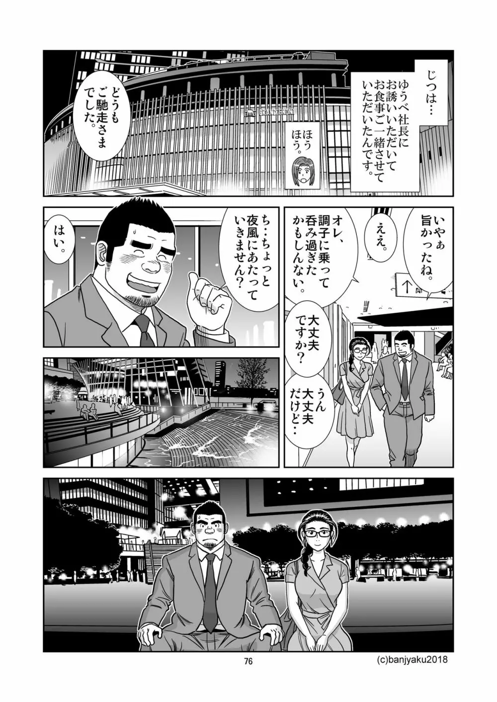 うなばらバタフライ 6 - page77