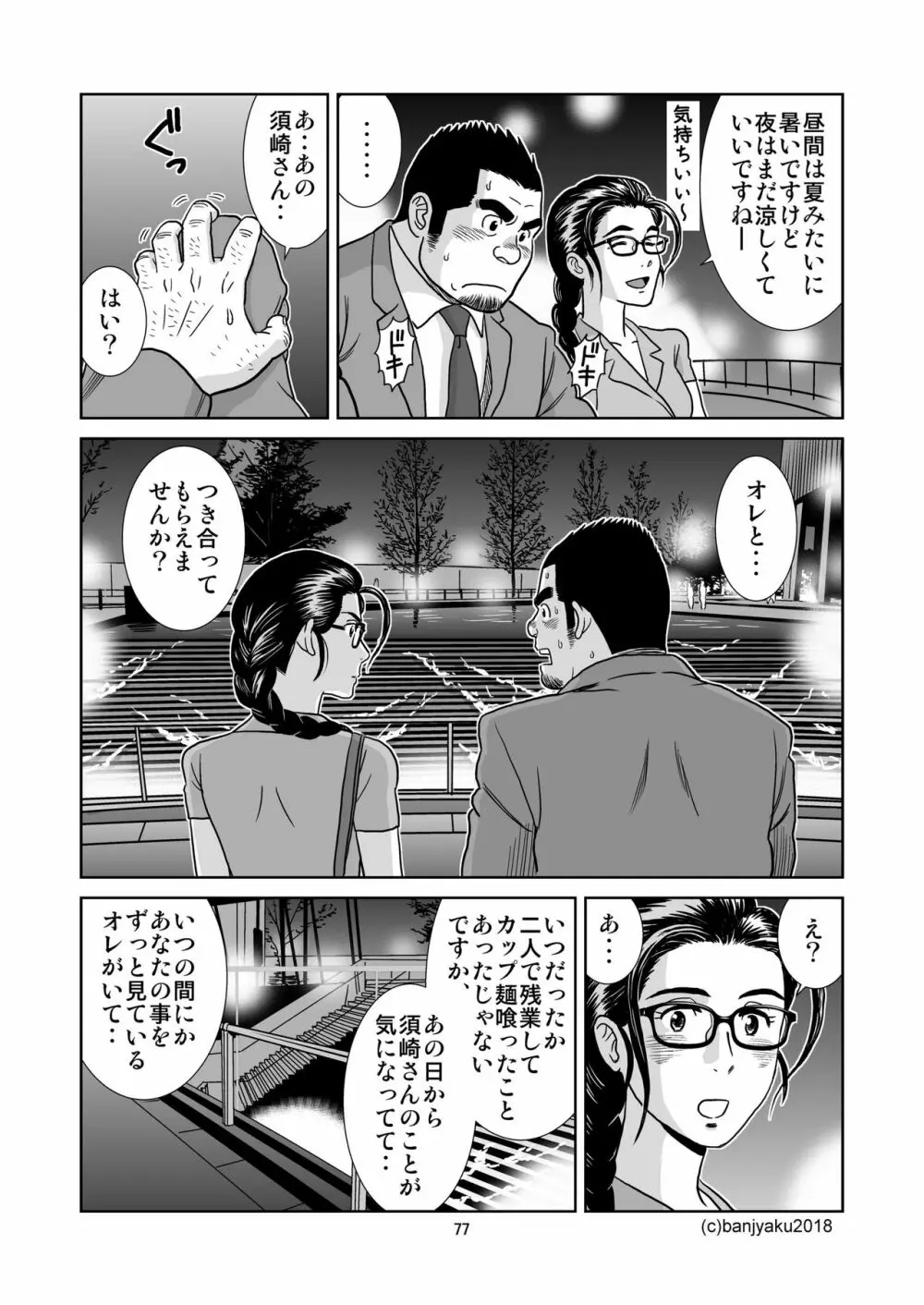 うなばらバタフライ 6 - page78