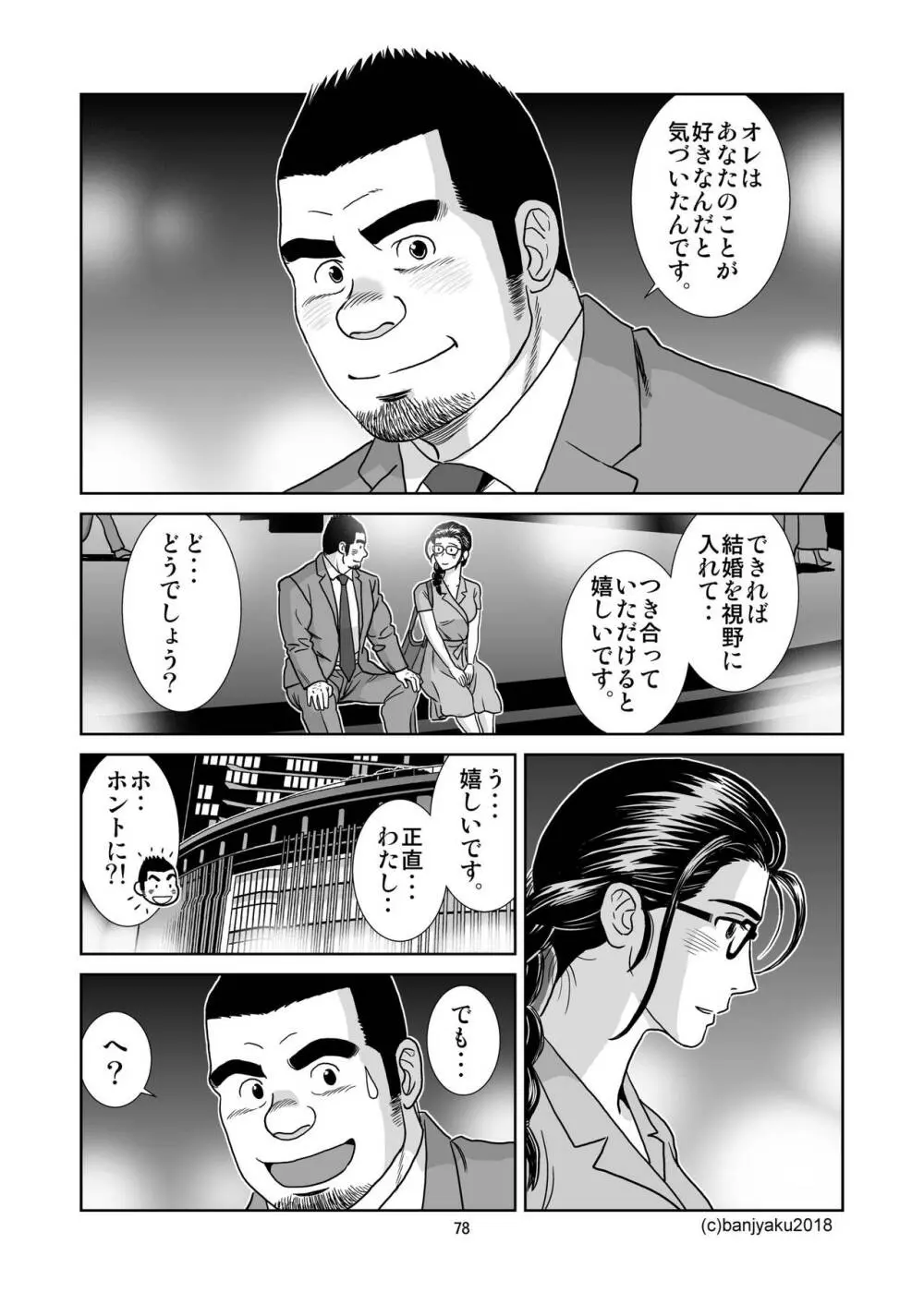 うなばらバタフライ 6 - page79