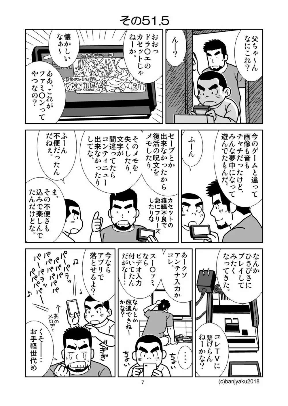 うなばらバタフライ 6 - page8