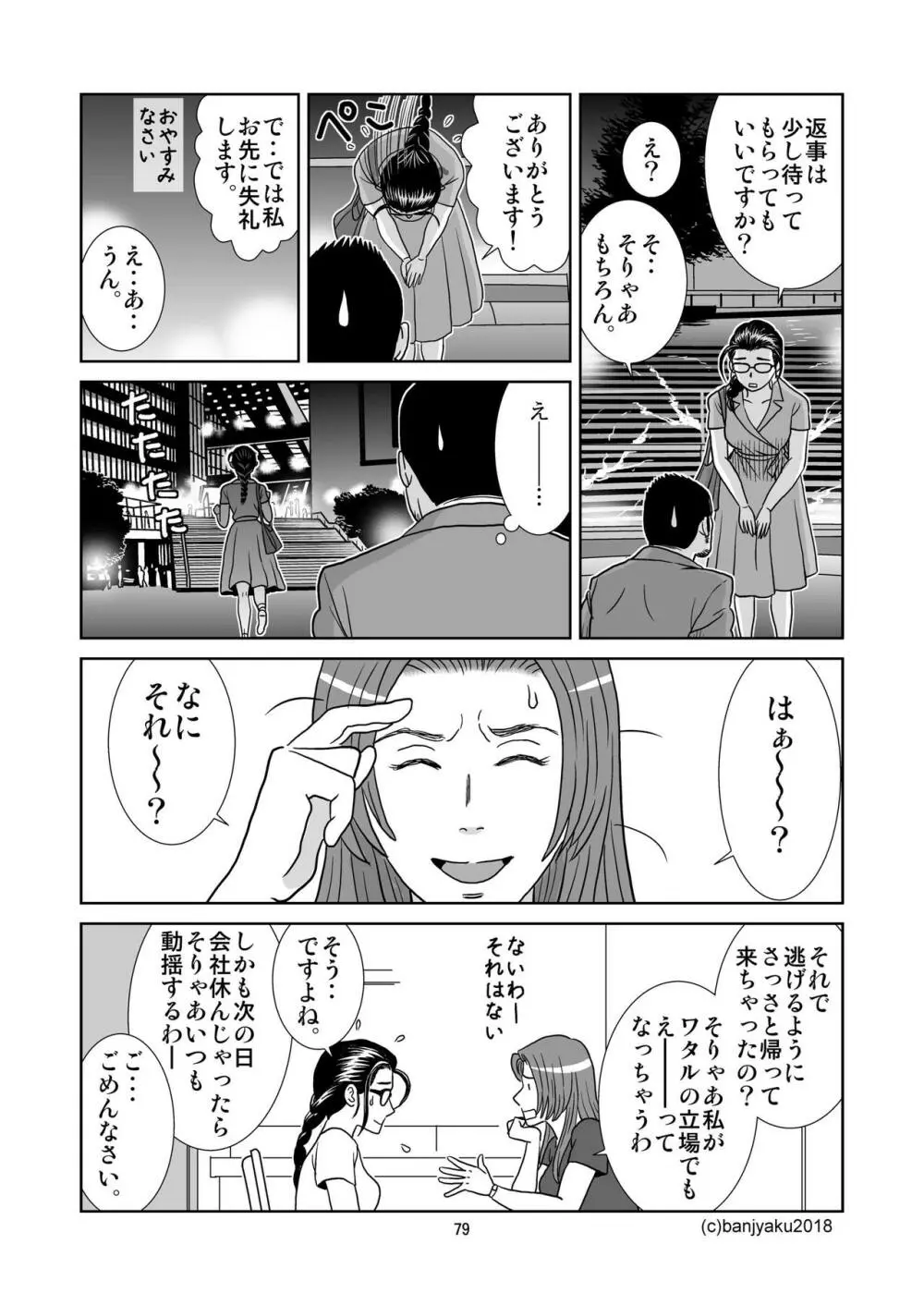 うなばらバタフライ 6 - page80