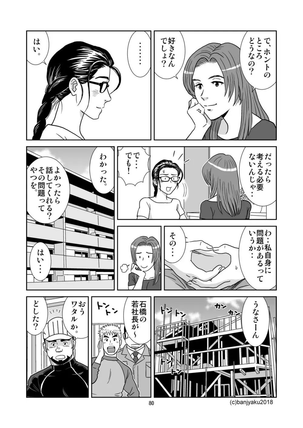 うなばらバタフライ 6 - page81