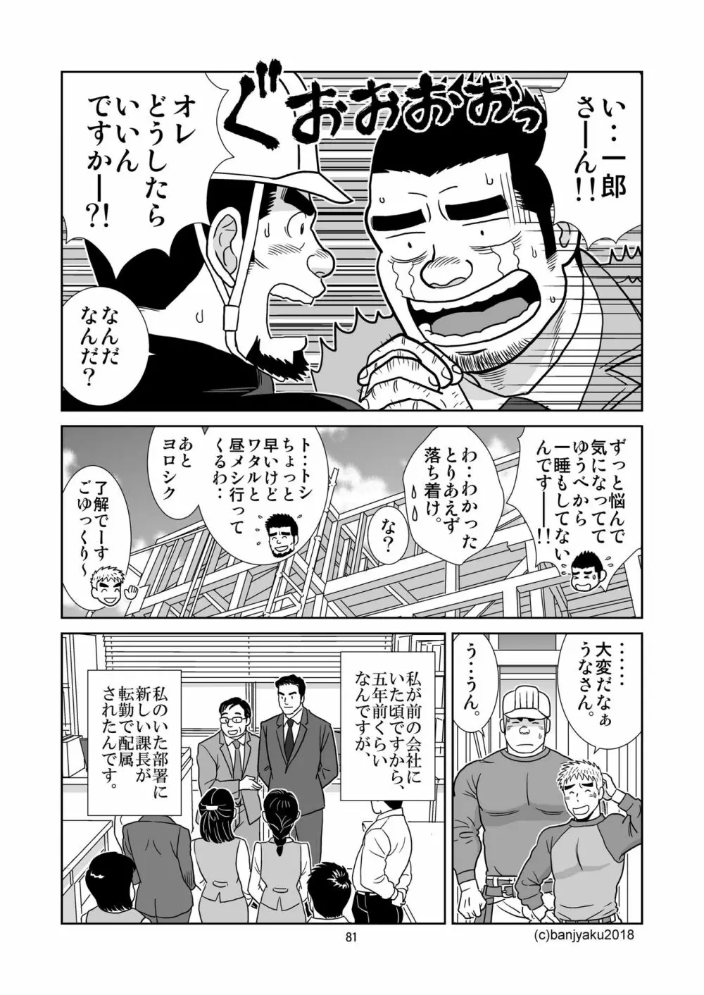 うなばらバタフライ 6 - page82