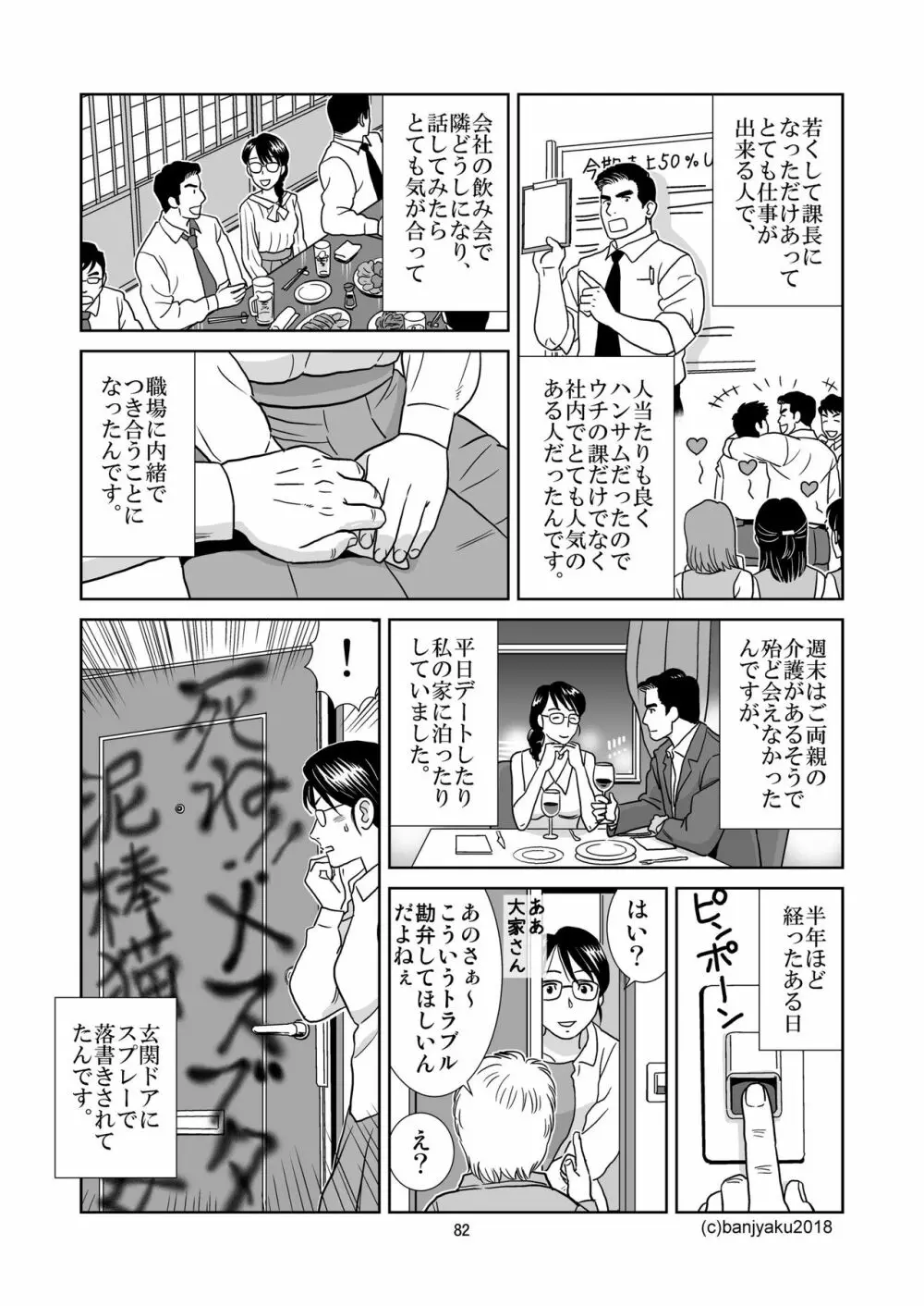 うなばらバタフライ 6 - page83