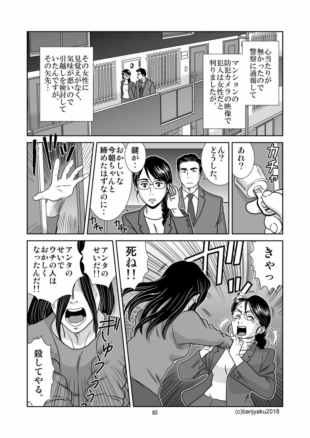 うなばらバタフライ 6 - page84