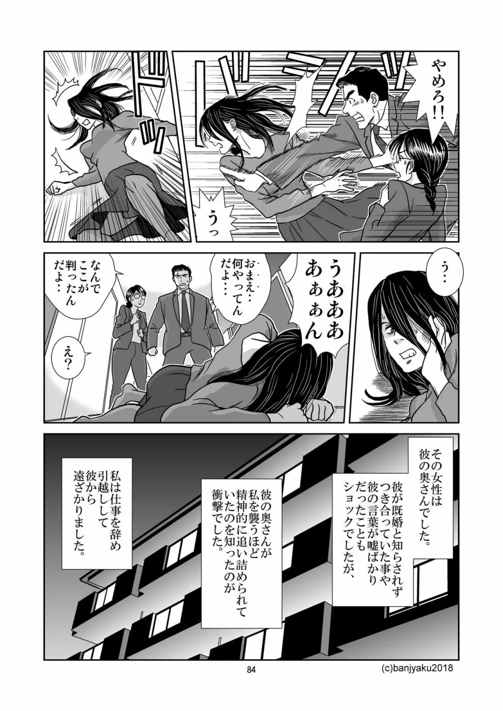 うなばらバタフライ 6 - page85