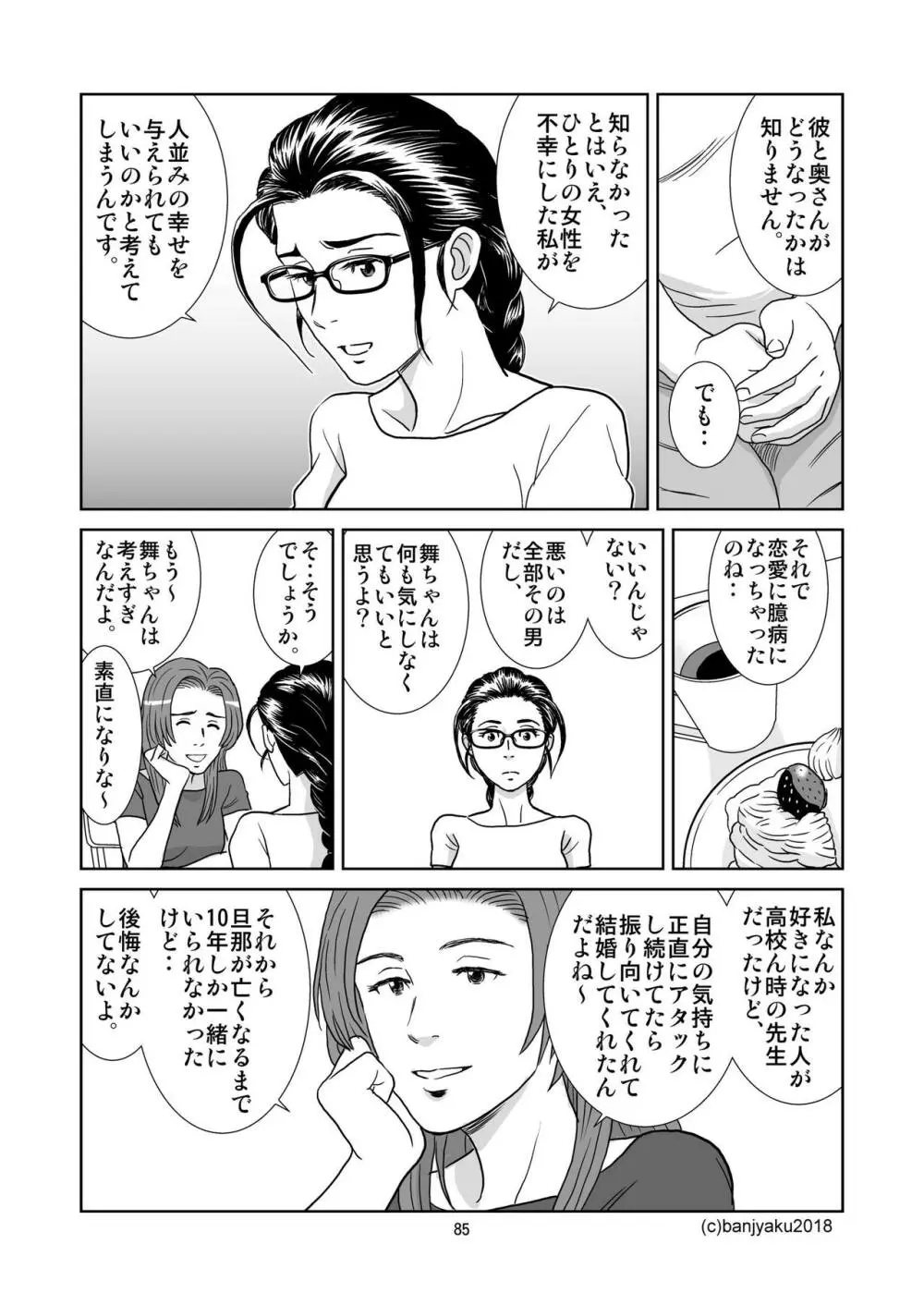 うなばらバタフライ 6 - page86