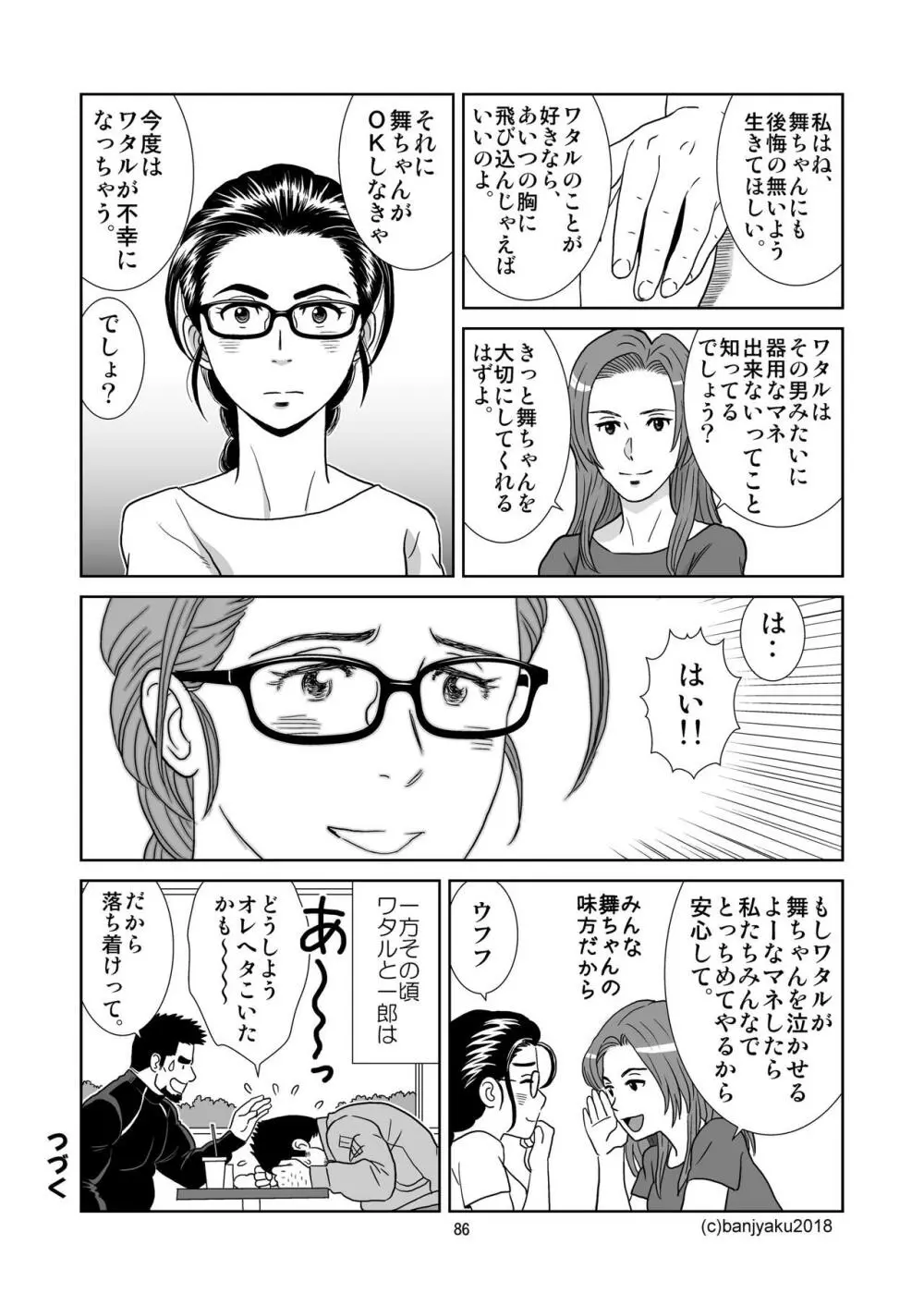 うなばらバタフライ 6 - page87