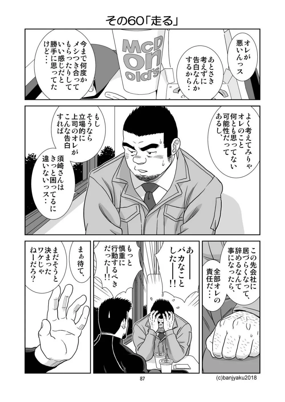 うなばらバタフライ 6 - page88