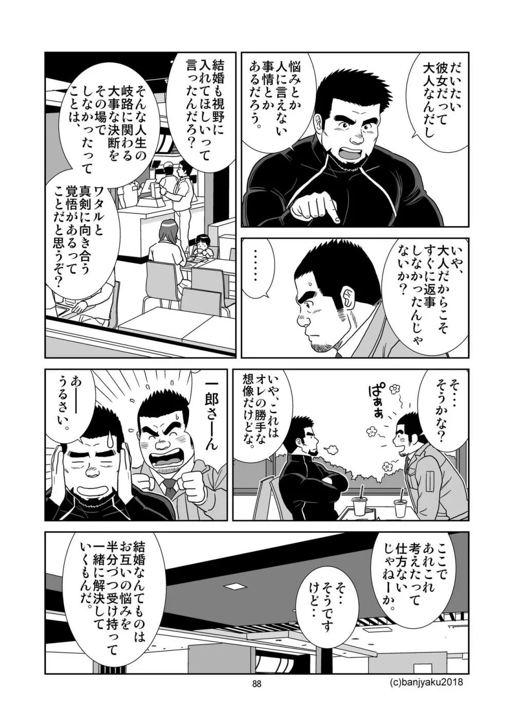 うなばらバタフライ 6 - page89