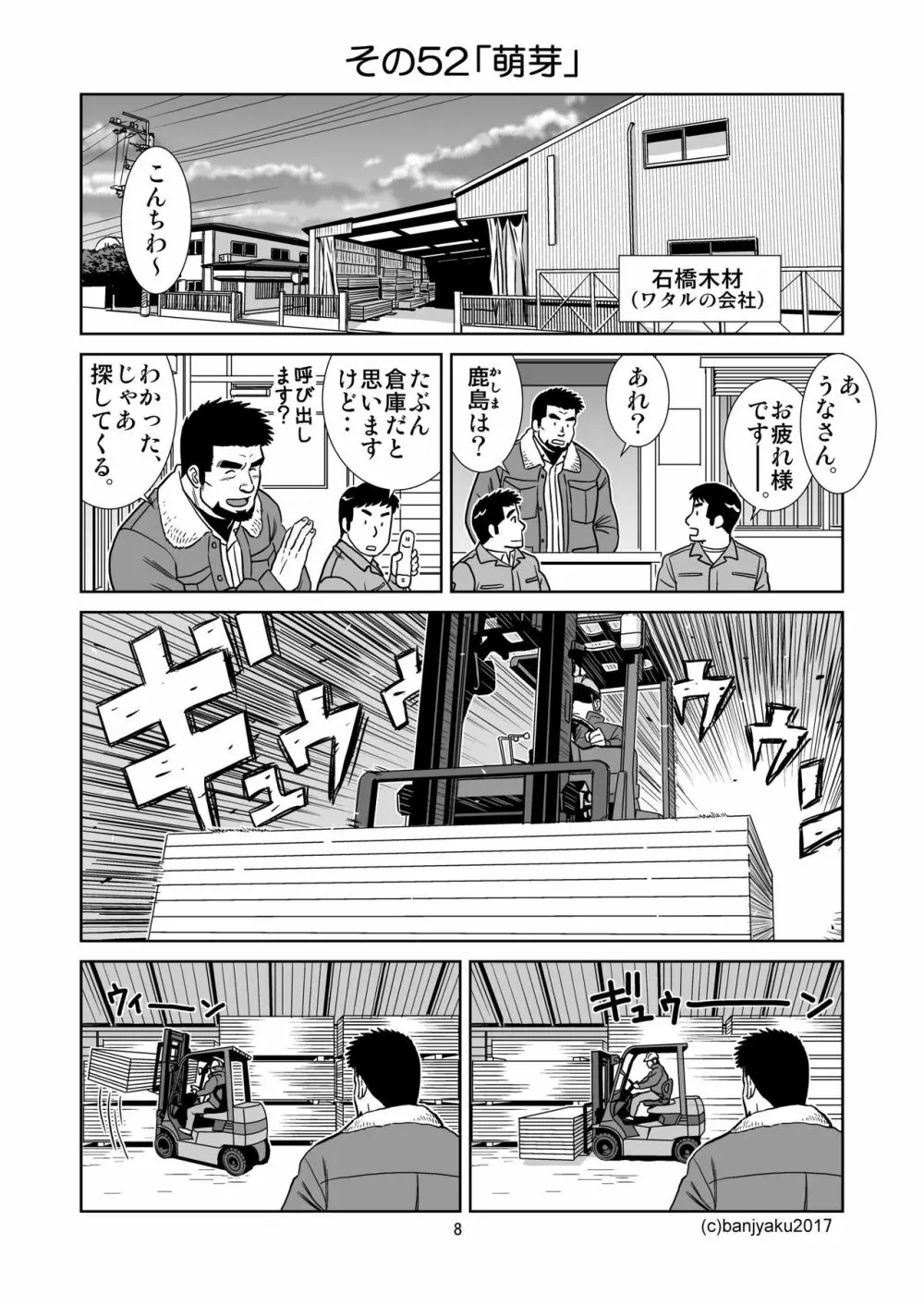 うなばらバタフライ 6 - page9