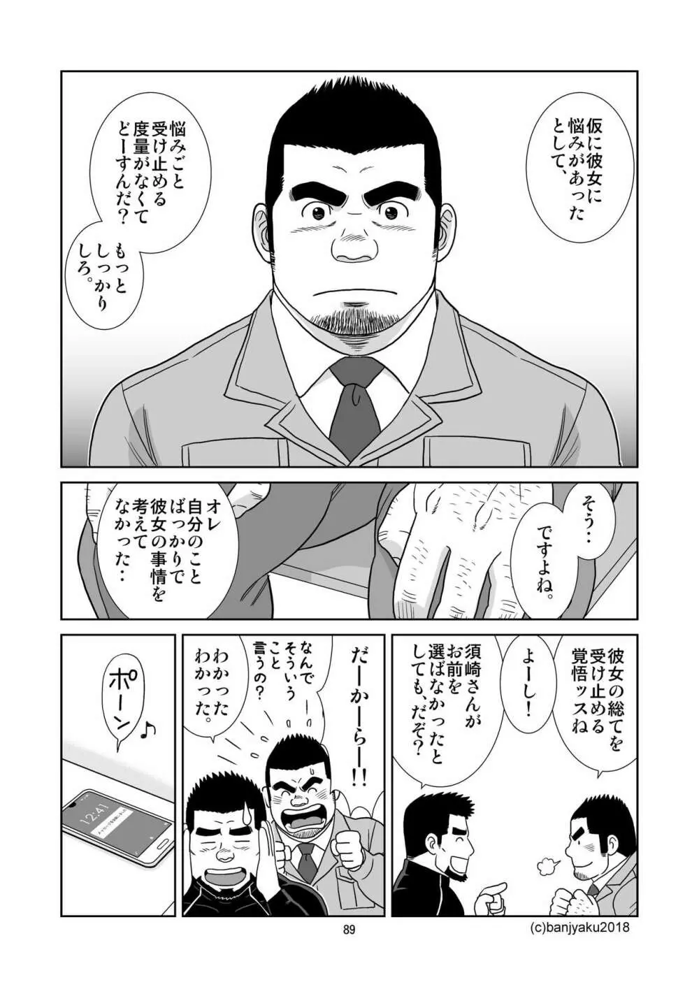 うなばらバタフライ 6 - page90