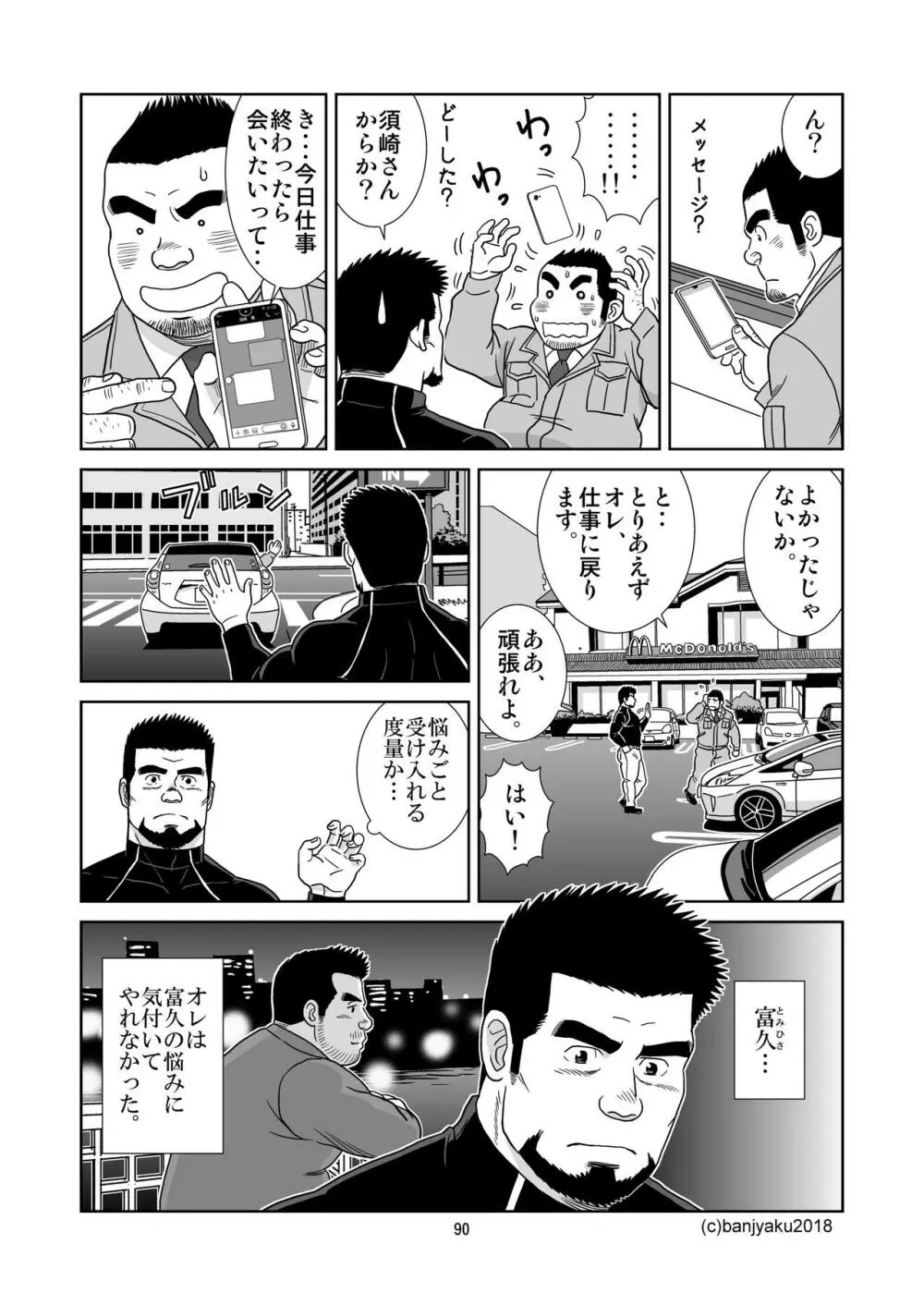 うなばらバタフライ 6 - page91