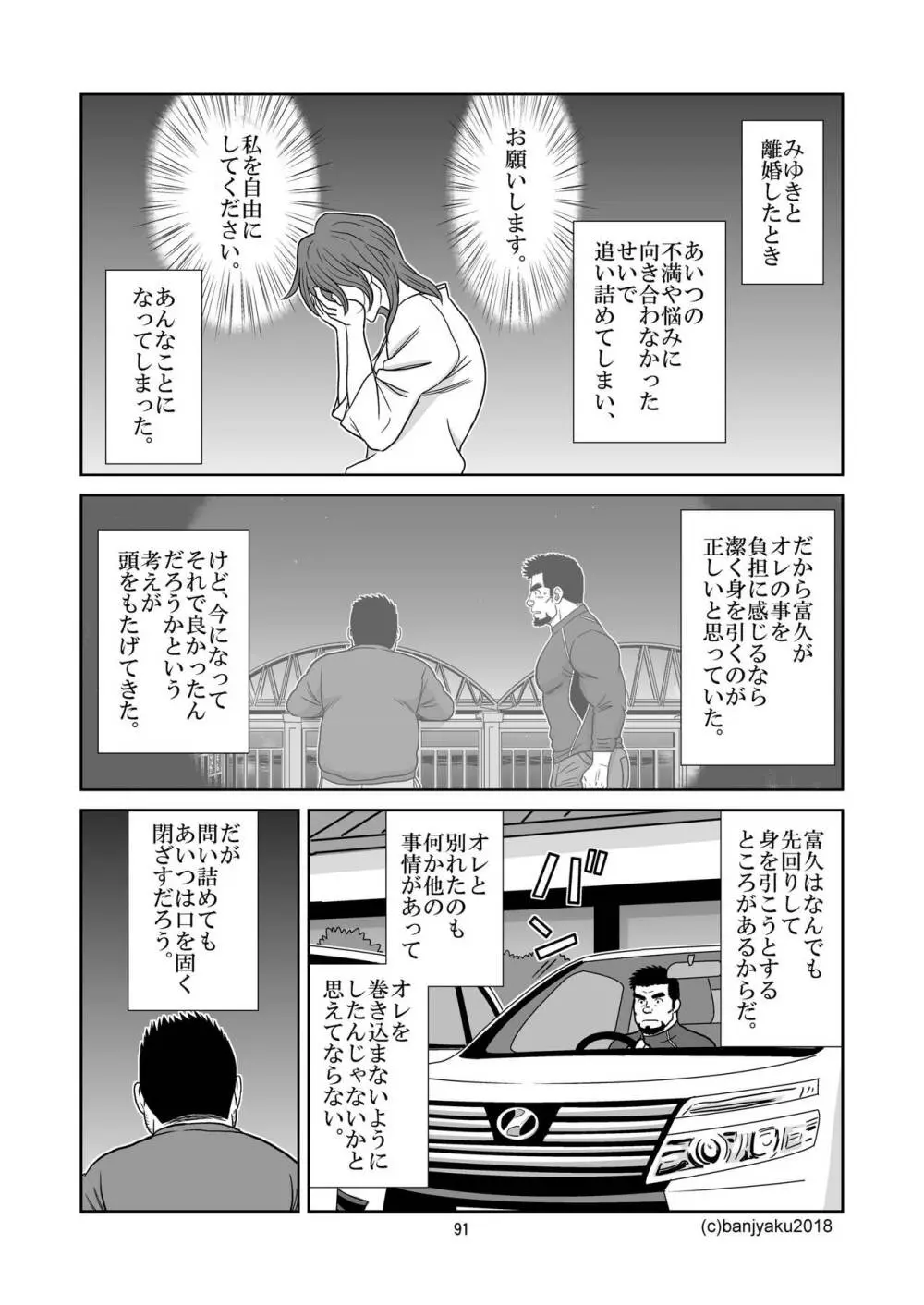 うなばらバタフライ 6 - page92