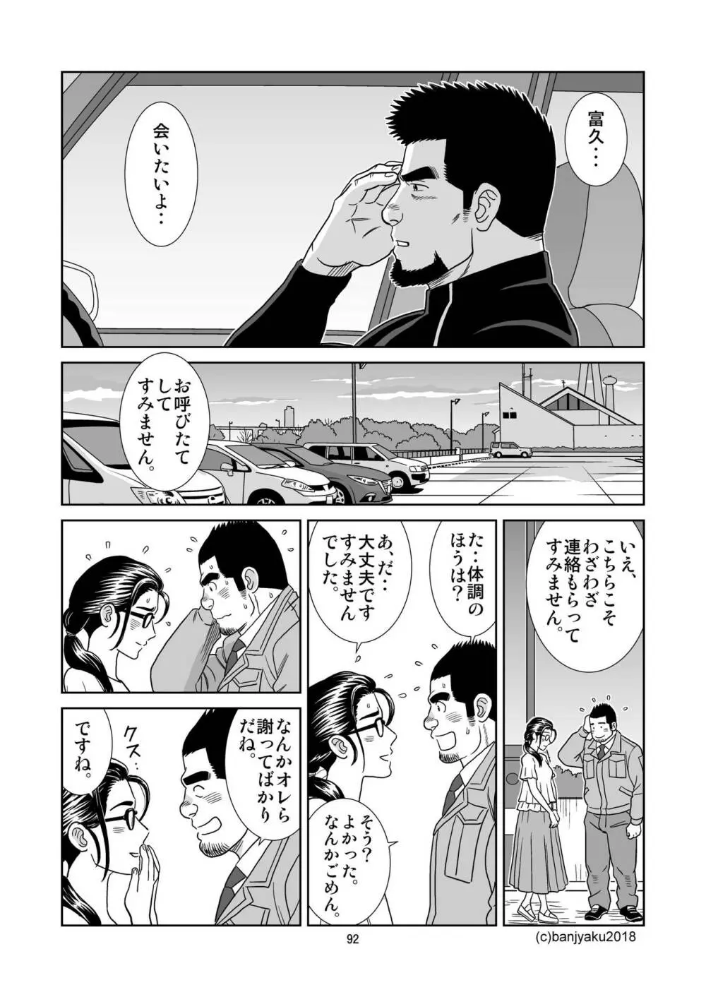 うなばらバタフライ 6 - page93