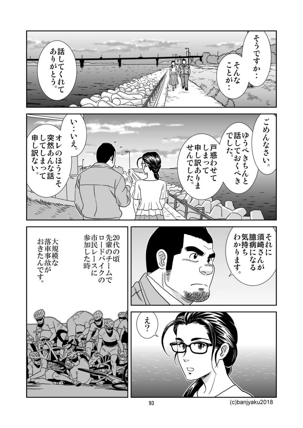 うなばらバタフライ 6 - page94