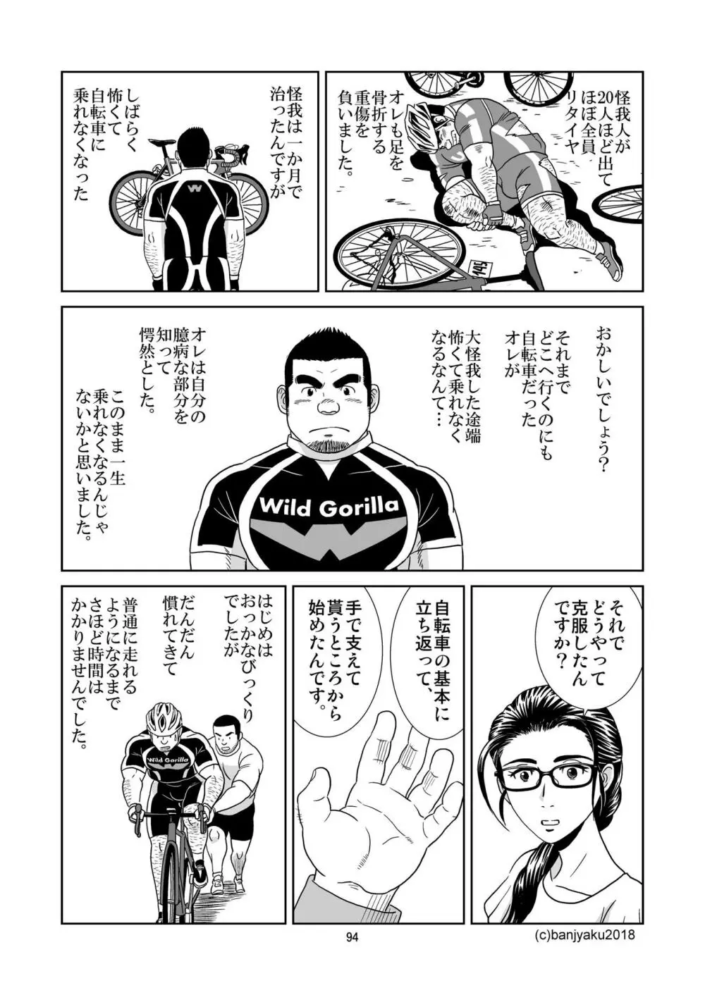 うなばらバタフライ 6 - page95