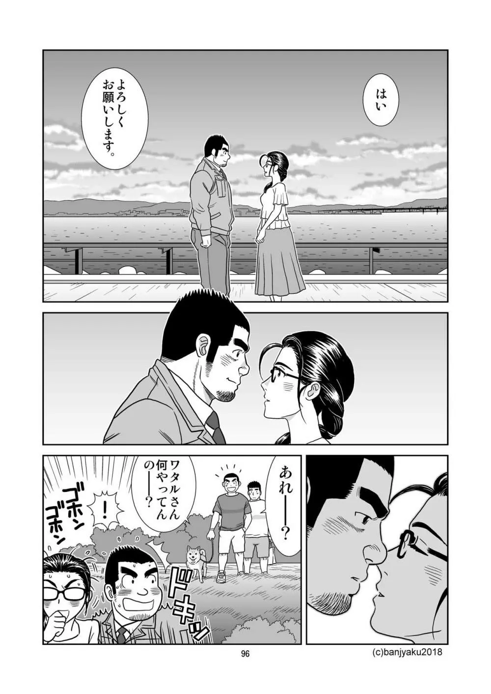 うなばらバタフライ 6 - page97