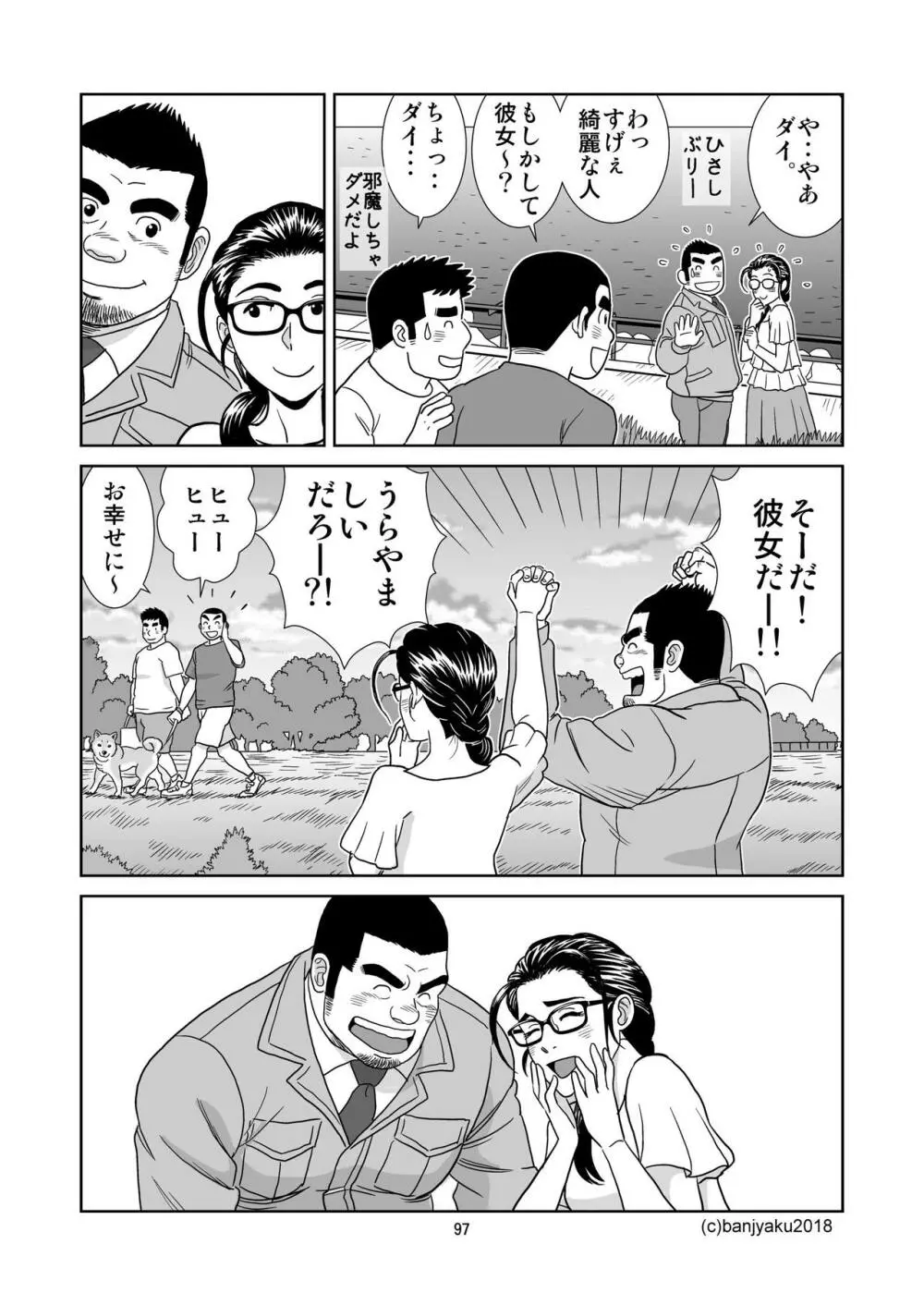 うなばらバタフライ 6 - page98