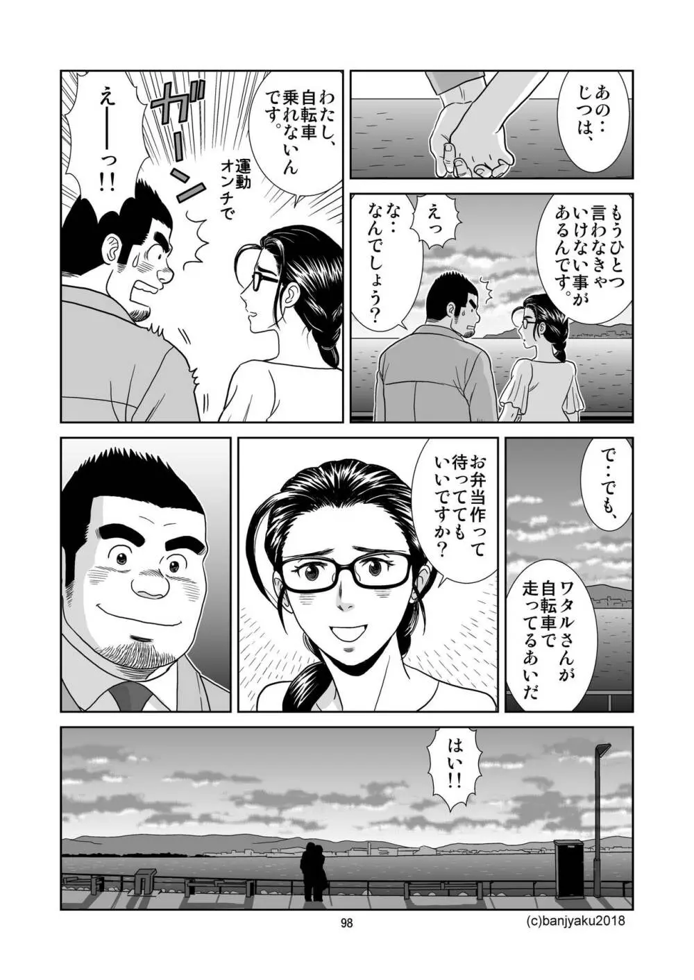 うなばらバタフライ 6 - page99