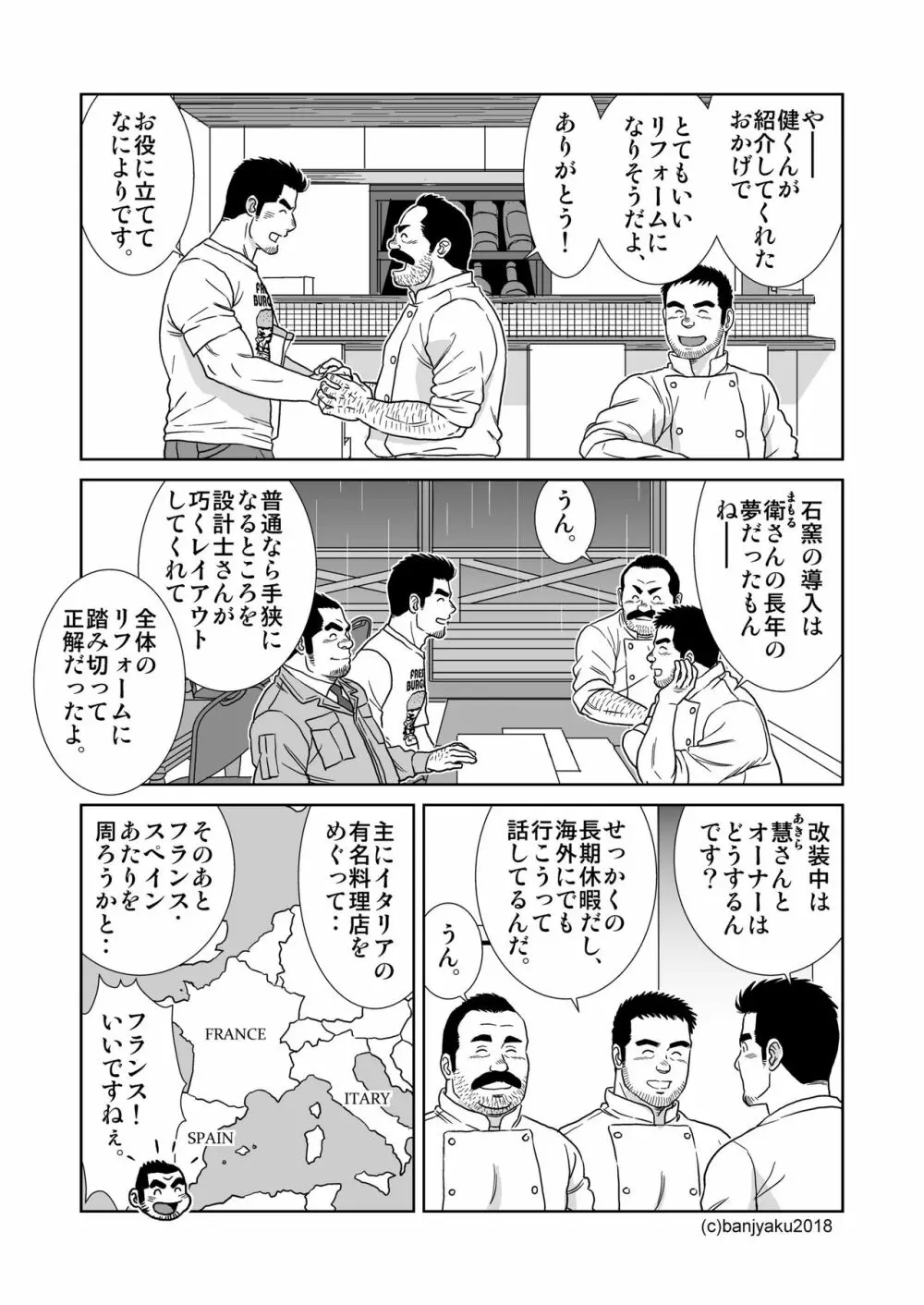 うなばらバタフライ 7 - page10