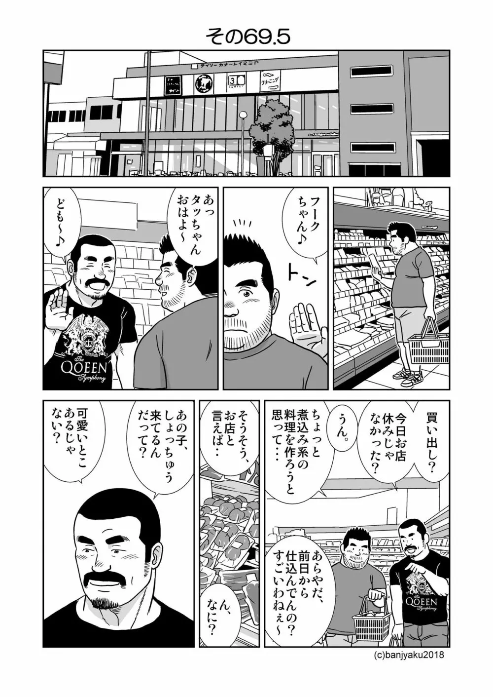 うなばらバタフライ 7 - page100