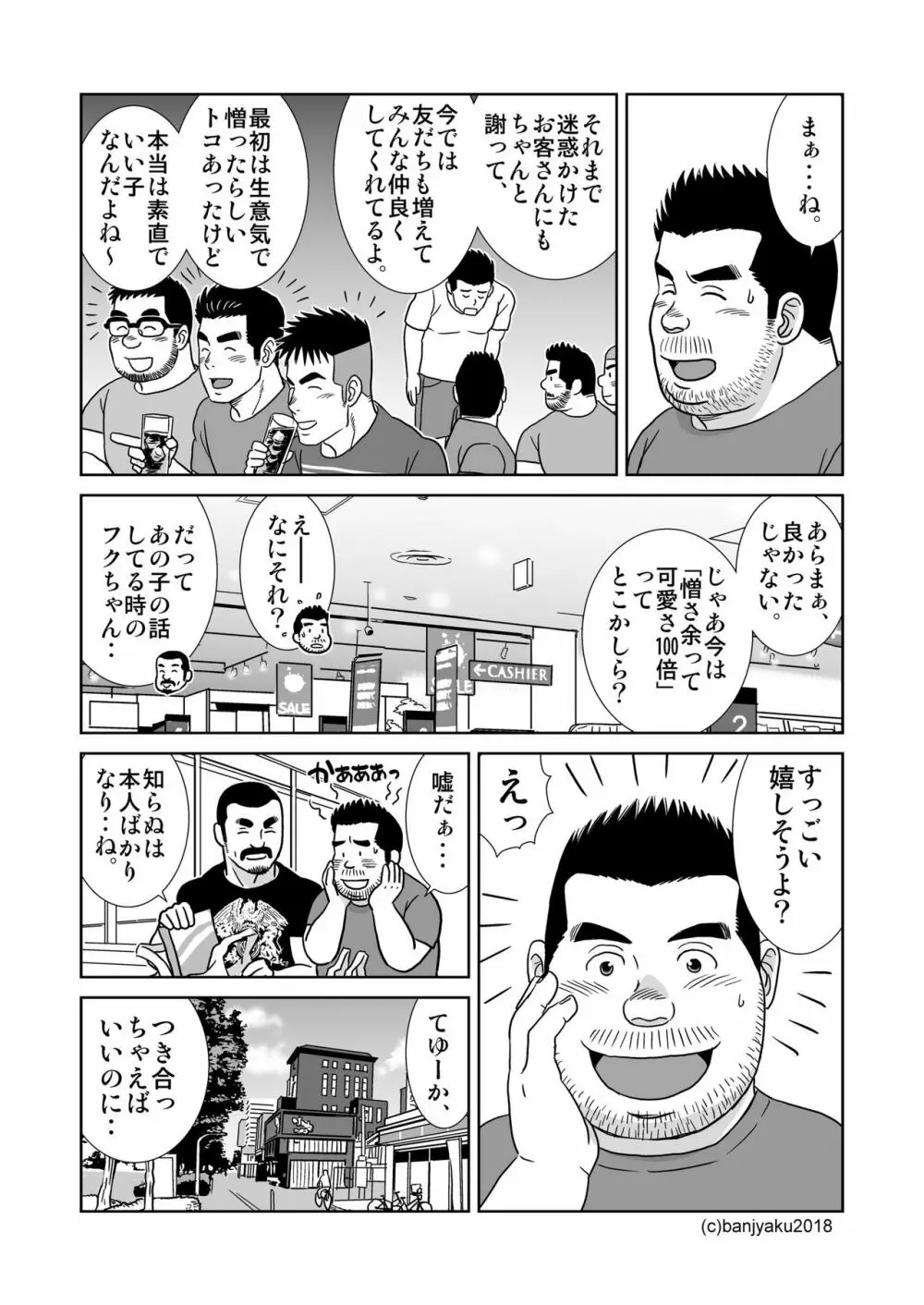 うなばらバタフライ 7 - page101