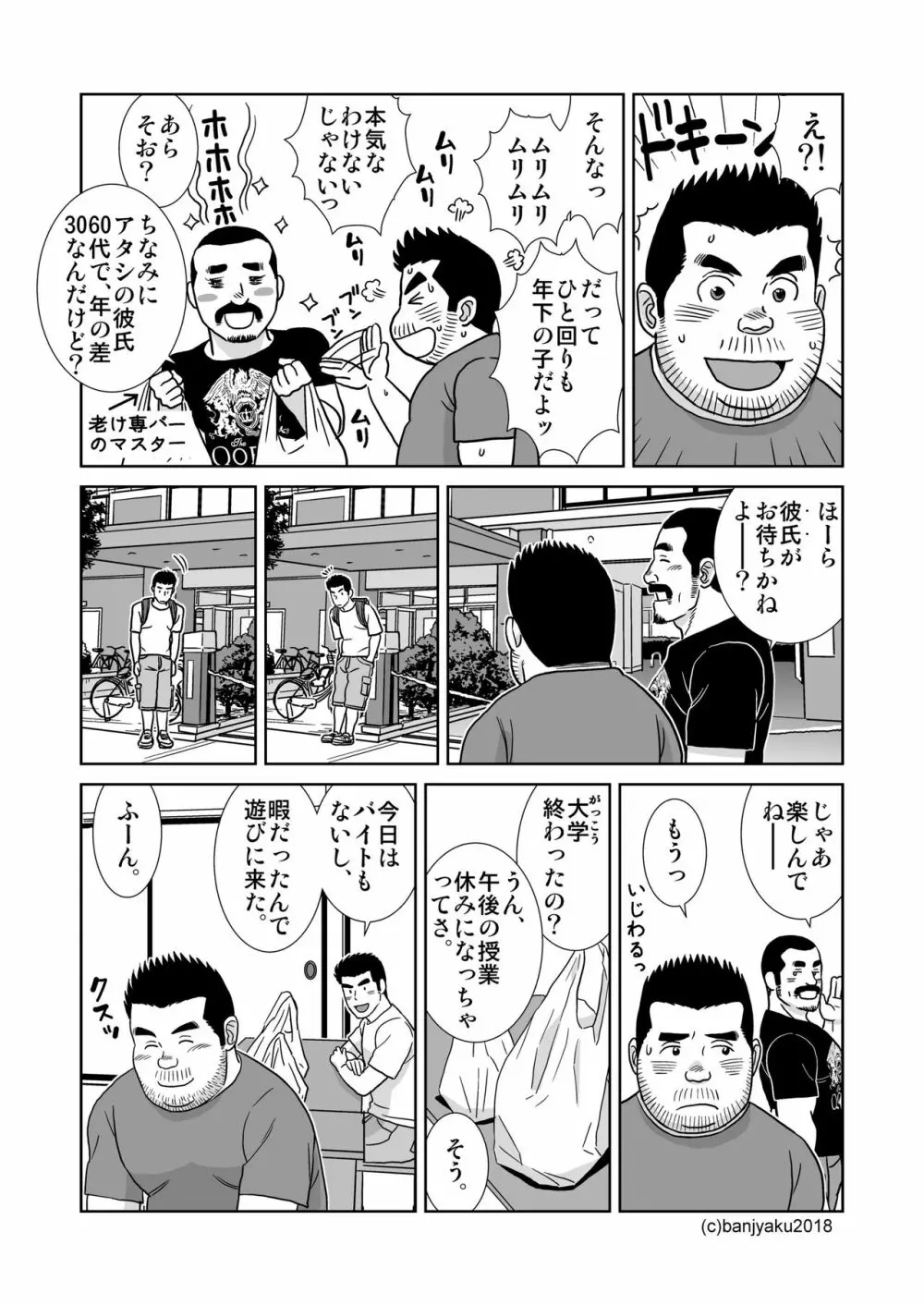 うなばらバタフライ 7 - page102